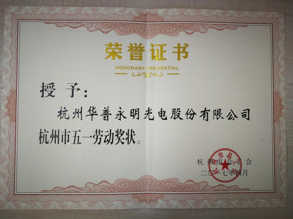 五一勞動獎狀.jpg